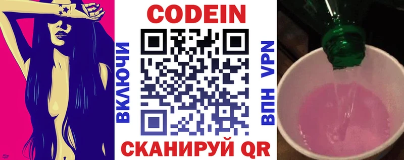 Купить где  Тобольск  Codein напиток Lean (лин) 